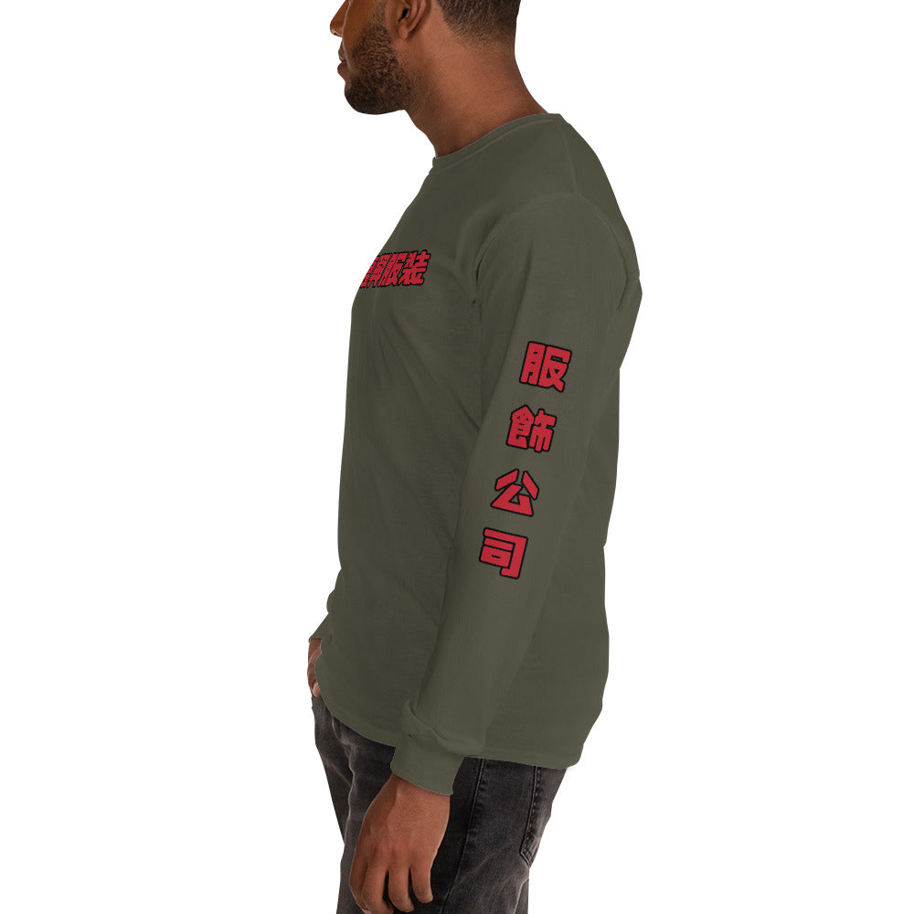 Retro Revive Apparel / Apparel Company (Traditional Chinese) Men’s Long Sleeve Shirt