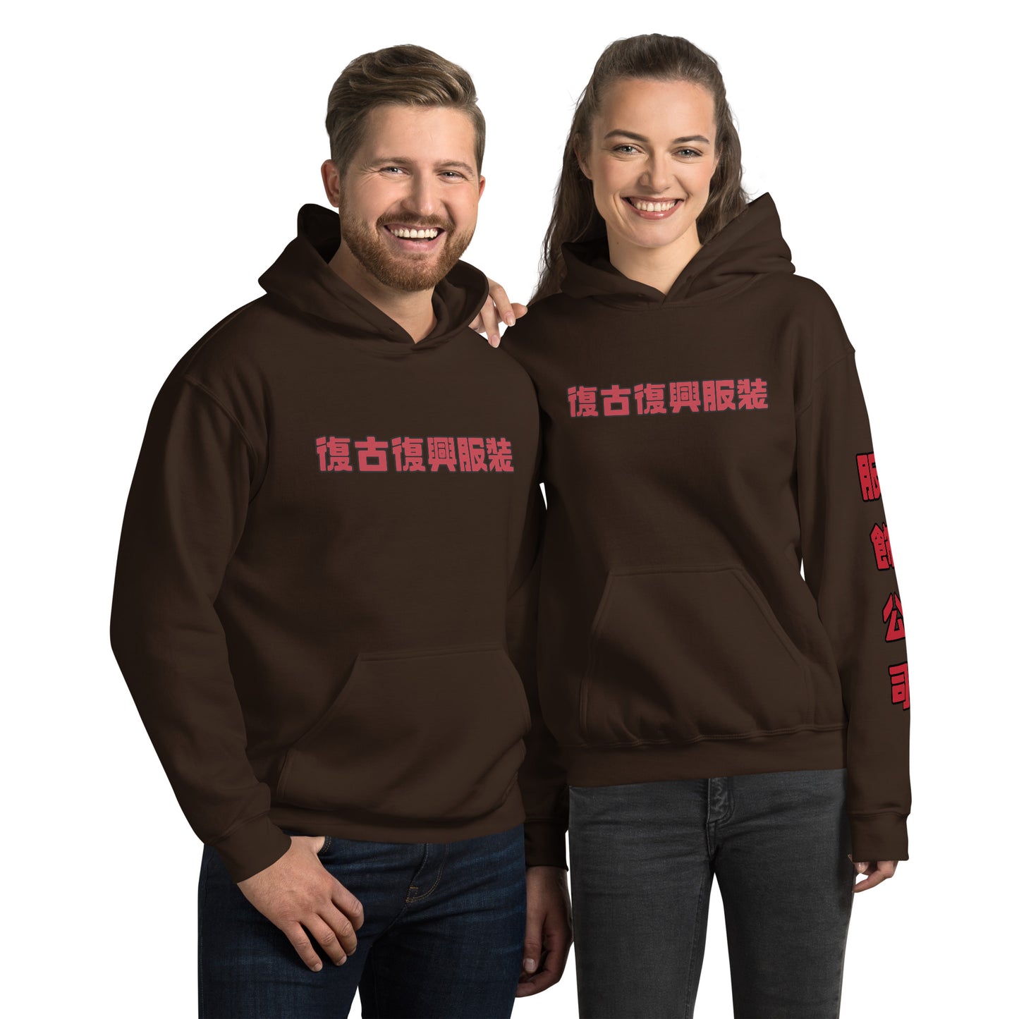 Retro Revive Apparel / Apparel Company (Traditional Chinese) Unisex Hoodie