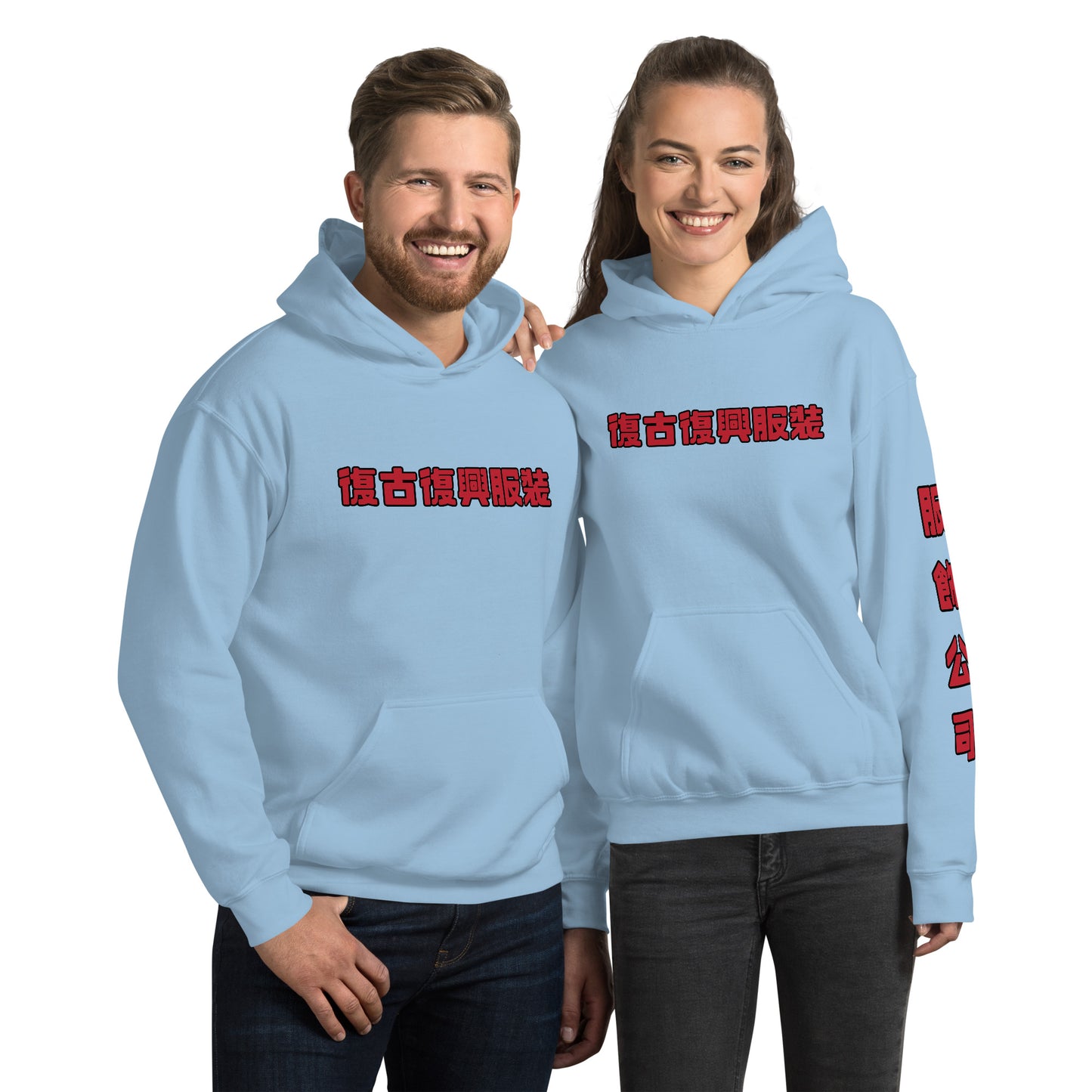 Retro Revive Apparel / Apparel Company (Traditional Chinese) Unisex Hoodie