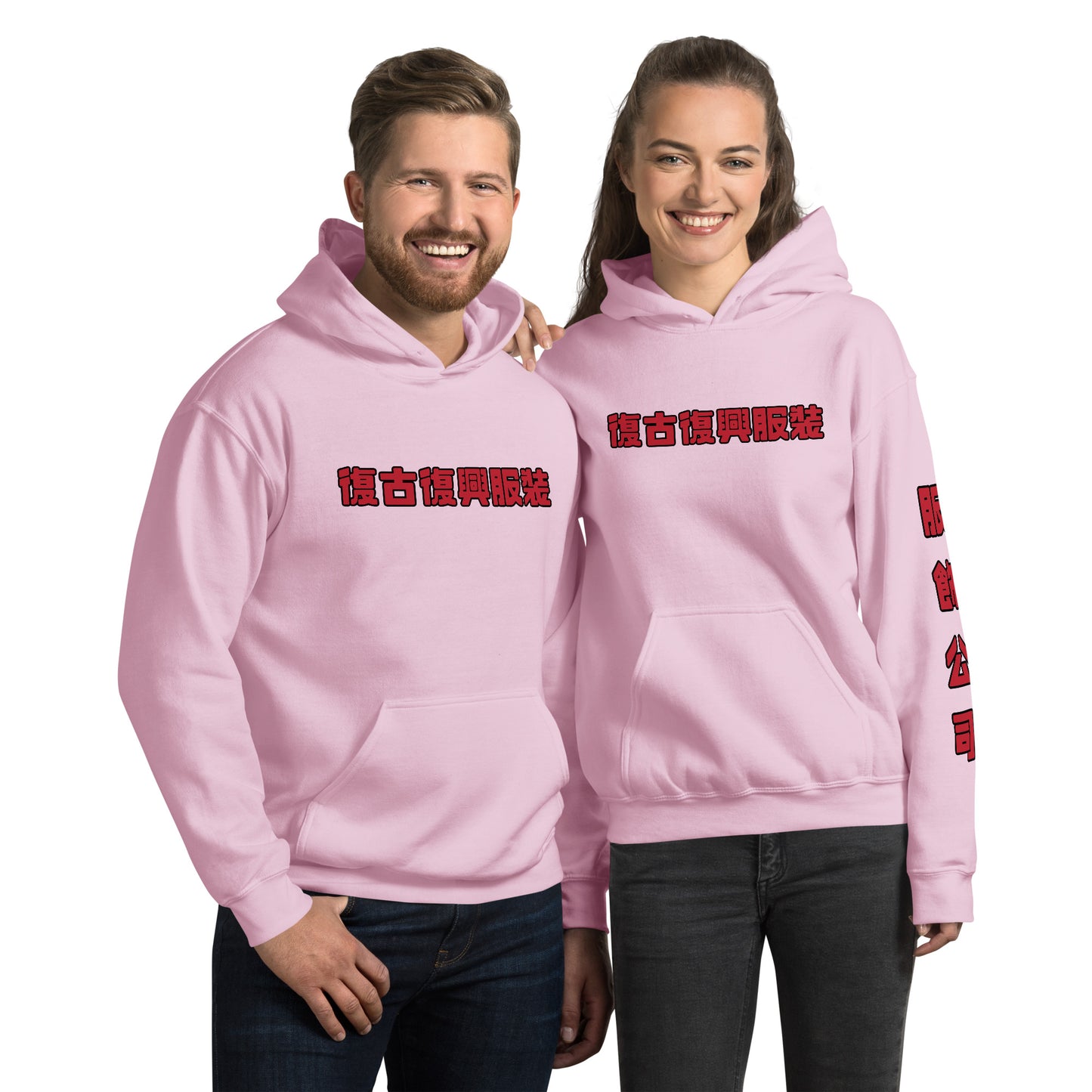 Retro Revive Apparel / Apparel Company (Traditional Chinese) Unisex Hoodie