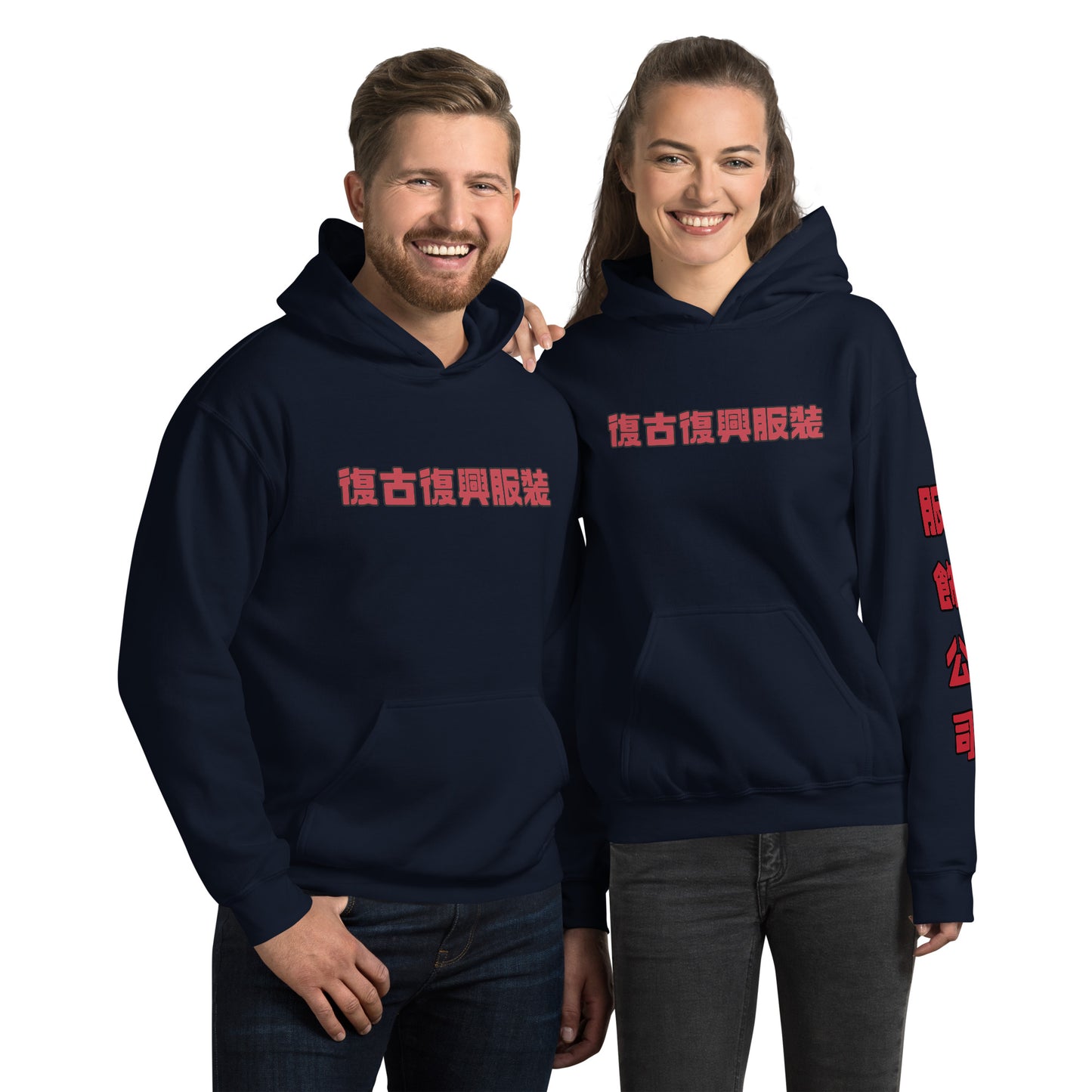 Retro Revive Apparel / Apparel Company (Traditional Chinese) Unisex Hoodie