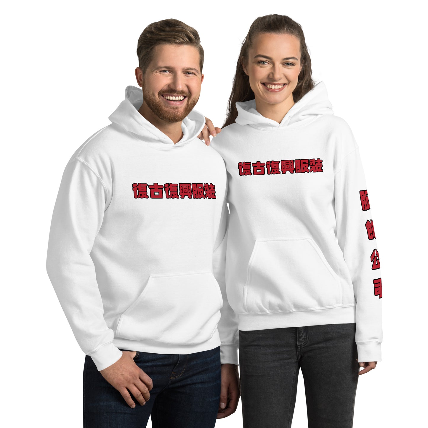 Retro Revive Apparel / Apparel Company (Traditional Chinese) Unisex Hoodie